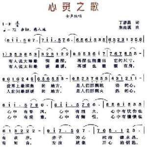 心灵之歌_民歌简谱_词曲:丁恩昌 朱南溪