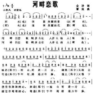河畔恋歌_民歌简谱_词曲:金沙 覃炫
