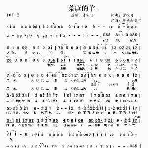 荒唐的羊_歌谱投稿_词曲:曾轶可 曾轶可