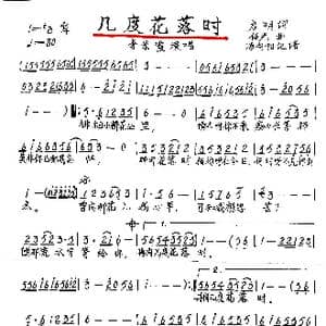 几度花落时_歌谱投稿_词曲:启明 任光