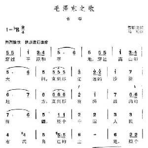 毛泽东之歌_合唱歌谱_词曲:贺敬之 马克