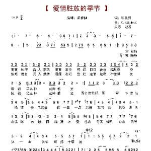 爱情盛放的季节 _歌谱投稿_词曲:张美贤 VEHNEE SATURNO