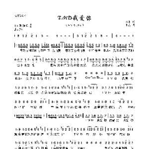 TMD我爱你_歌曲简谱_词曲:墨墨 张磊