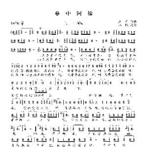 夢中阿妹_歌曲简谱_词曲:王平 王平