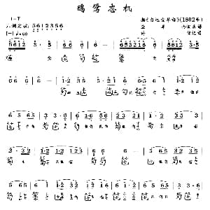 鸥鹭忘机 古琴谱 查阜西演奏版 简谱 减字谱