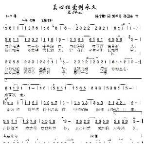 真心相爱到永久_歌曲简谱_词曲:陈宇鹏刘兰芳 孙卫东