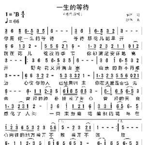 一生的等待_歌曲简谱_词曲:安华 陈伟