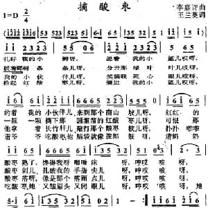摘酸枣_儿歌乐谱_词曲:王兰英 李嘉评