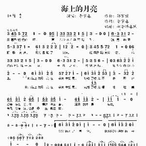 海上的月亮_歌谱投稿_词曲:郭家铭 李宇春