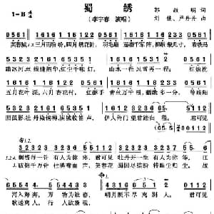 蜀绣_通俗唱法乐谱_词曲:郭敬明 刘佳 严丹丹