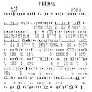 中国旗袍_民歌简谱_词曲:陈旭光 姜振