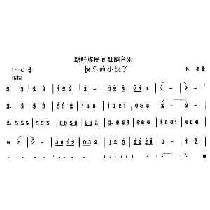 快乐的小伙 朝鲜族舞蹈 中国民族民间舞曲选