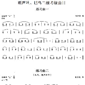巴乌二级考级曲目 练习曲 1 4