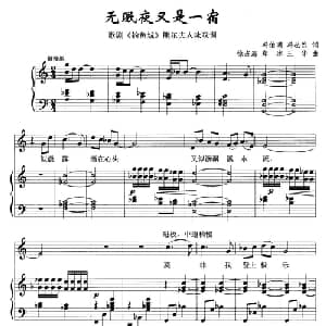 无眠夜又是一宿_美声唱法乐谱_词曲:冯伯明 等 徐占海 等