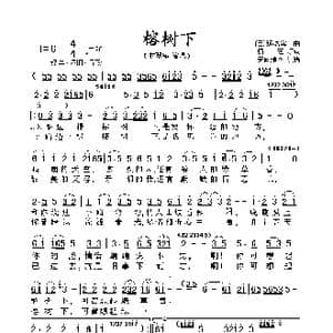 榕树下_歌谱投稿_词曲:慎,芝 日 远藤实