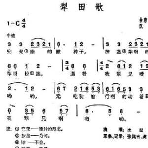 犁田歌_民歌简谱