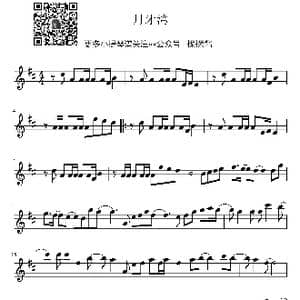 飞儿乐队 月牙湾小提琴谱_歌谱投稿_词曲: 阿沁