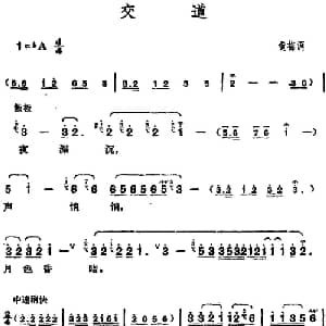 邓丽君演唱金曲 交道_通俗唱法乐谱_词曲: 黄梅调