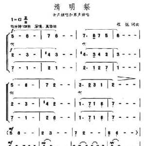 清明祭_民歌简谱_词曲:程恺 程恺