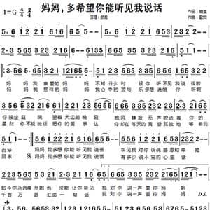 妈妈,多希望你能听见我说话_歌谱投稿_词曲:楠溪 歌奴
