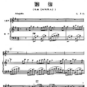 小提琴谱 | 姻缘 小提琴 钢琴伴奏