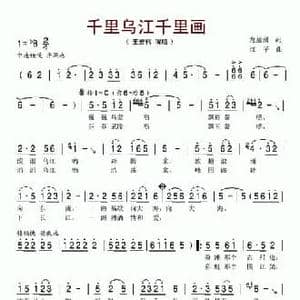 千里乌江千里画_民歌简谱_词曲:龙岳洲 江子