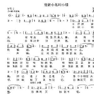 我的小名叫小明_民歌简谱_词曲:纪铭战 晨笛