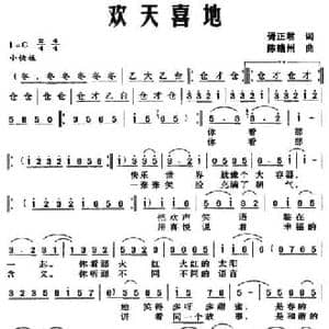 欢天喜地_民歌简谱_词曲:胥正君 陈赣州