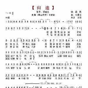 归途_歌曲简谱_词曲:杨熙 韦景云