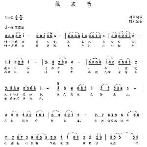 战友情_歌曲简谱_词曲:刘国建 朝乐蒙