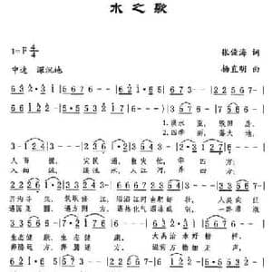 水之歌_民歌简谱_词曲:张俊海 杨直明