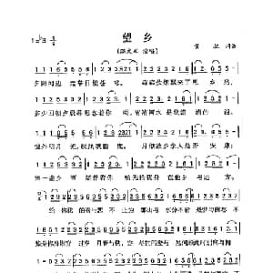望乡_通俗唱法乐谱_词曲:黄征 黄征