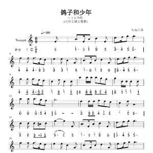 鸽子和少年_歌曲简谱_词曲: 久石让