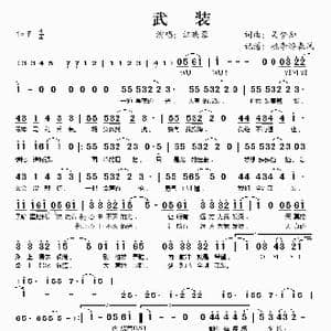 武装_歌谱投稿_词曲:吴梦如 吴梦如