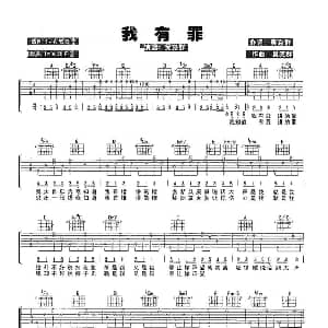 我有罪 吉他谱 吴克群 吴克群 吴克群