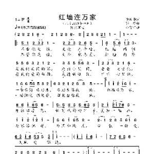 红墙连万家_歌曲简谱_词曲:李俊伟 鄂矛