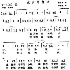 故乡的白云_民歌简谱_词曲:杨世明 李遇秋