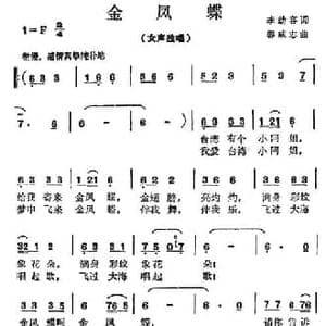 金凤蝶_民歌简谱_词曲:李幼容 郭成志
