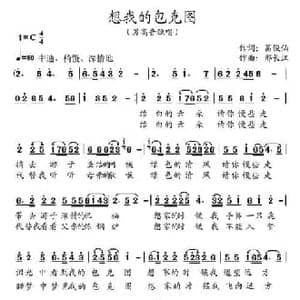 想我的包克图_民歌简谱_词曲:葛俊仙 邢长江