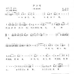 庐山颂_美声唱法乐谱_词曲:戈力 龙伟华