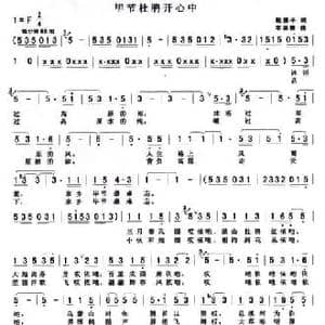 毕节杜鹃开心中_民歌简谱_词曲:殷德平 李崇德