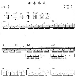 去年冬天 吉他谱 齐秦 易家扬 齐秦