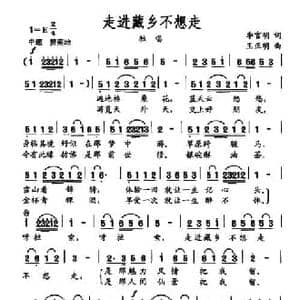 走进藏乡不想走_民歌简谱_词曲:李官明 王正明