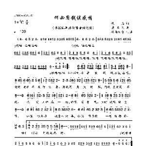 何必用钱谈感情_歌曲简谱_词曲:佚名 黄名伟