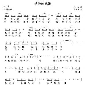 妈妈的味道_歌曲简谱_词曲:张淼 巫定定