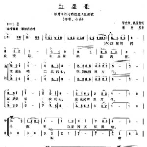 红星歌_合唱歌谱