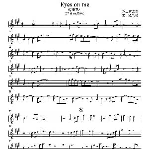 萨克斯谱 | Eyes on me 看着我