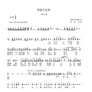 引泉人怀素_民歌简谱