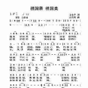 祖国亲 祖国美_美声唱法乐谱_词曲:许冬子 周燕君