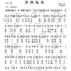 梦回海南_民歌简谱_词曲:郭万里 高福友